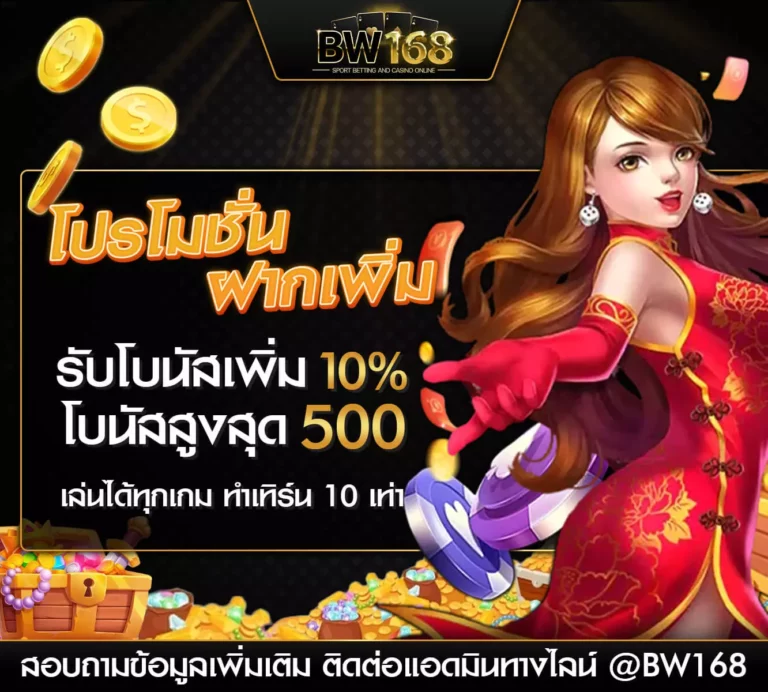 ฝากเพิ่ม BIGWIN168